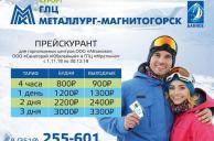 Цены на ski-pass 2018/2019